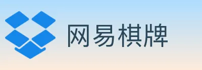 网易棋牌 logo